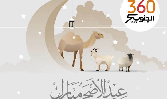 eid moubarak