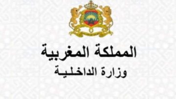 بلاغ صادر عن وزارة الداخلية..