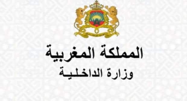 بلاغ صادر عن وزارة الداخلية..