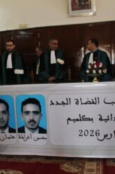 تنصيب ثلاثة قضاة جدد بالمحكمة الابتدائية بكلميم لتعزيز الجهاز القضائي بالجهة