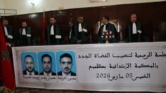 تنصيب ثلاثة قضاة جدد بالمحكمة الابتدائية بكلميم لتعزيز الجهاز القضائي بالجهة