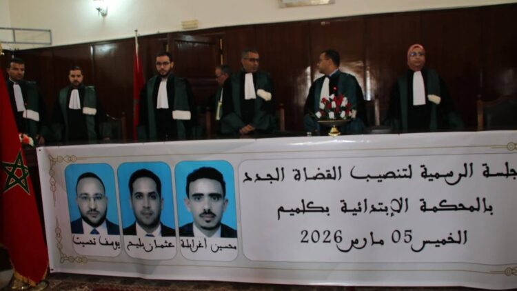 تنصيب ثلاثة قضاة جدد بالمحكمة الابتدائية بكلميم لتعزيز الجهاز القضائي بالجهة