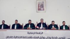 تنصيب قضاة جدد ونائب وكيل الملك بالمحكمة الابتدائية بطانطان في جلسة رسمية.