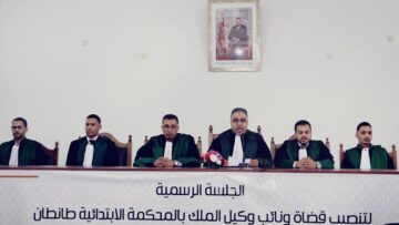 تنصيب قضاة جدد ونائب وكيل الملك بالمحكمة الابتدائية بطانطان في جلسة رسمية.