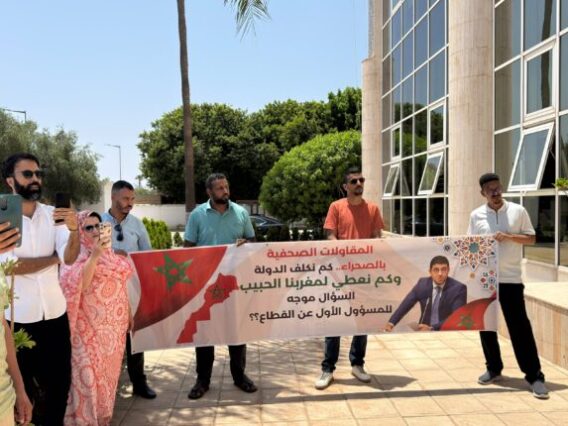 مقاولات إعلامية بالأقاليم الجنوبية تدخل في اعتصام مفتوح بالرباط احتجاجاً على ما تصفه بـ”الإقصاء” من برامج الدعم