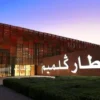 مطار-كلميم